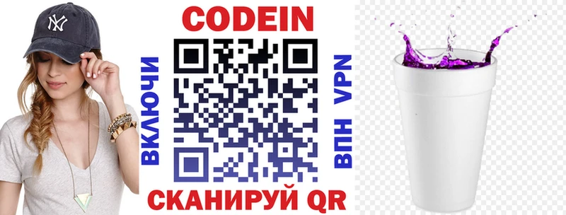 Codein Purple Drank  Купить закладки  Магадан 